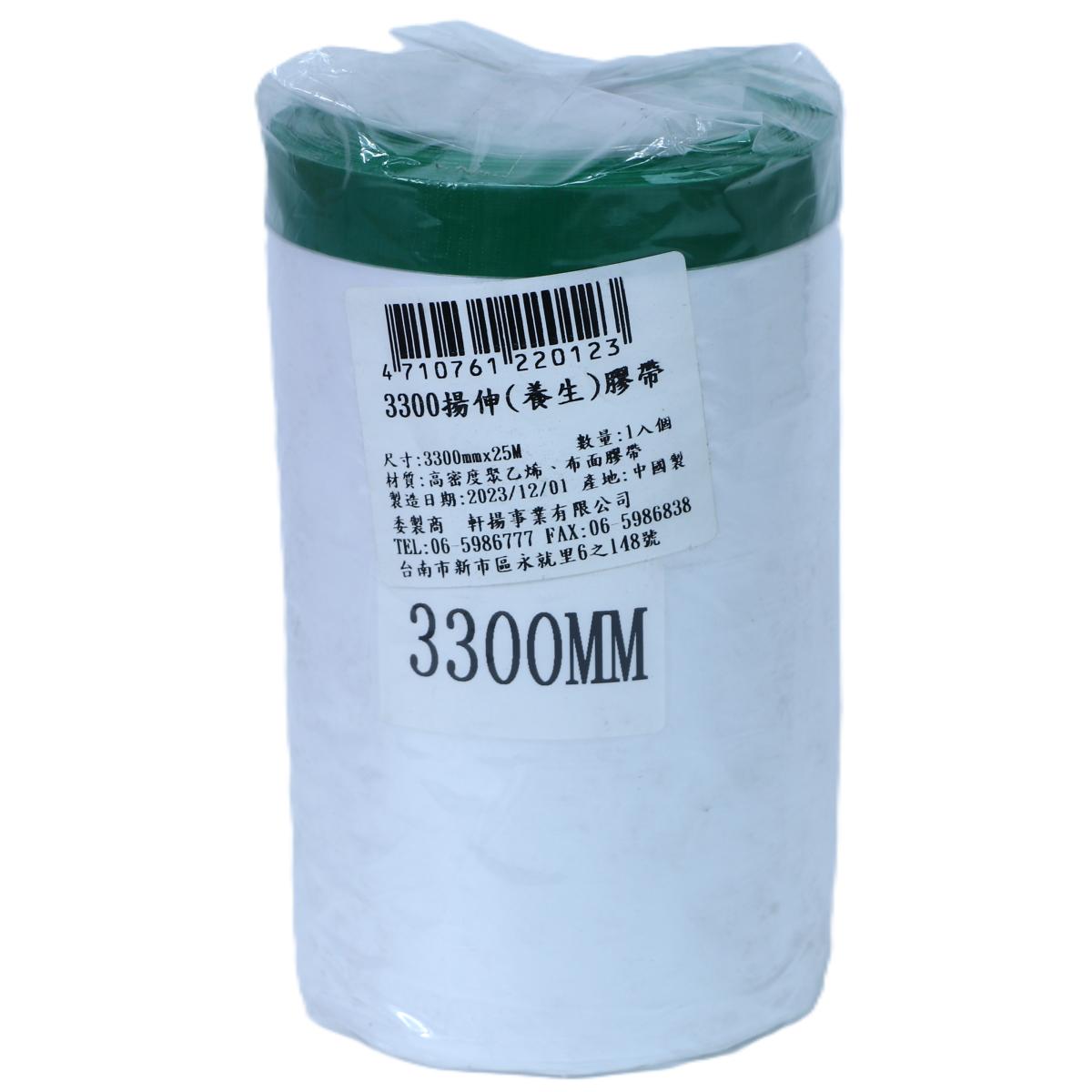 養生膠帶 3200mm*25M